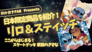 全カードリストあり】日本語版限定！スタートデッキ『家族のきずな