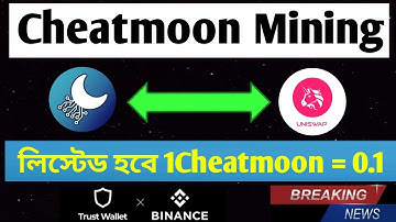 Cheatmoon Mining | 😱 Uni Swap লিস্ট হবে দ্রুত মাইনিং করুন  ||  How To Make Money Online |