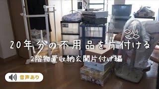 Decluttering my parents