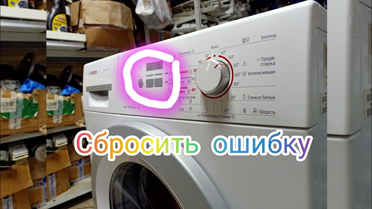 Ошибки стиральной машины bosch classixx 5