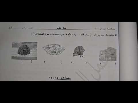 هيكل علوم سادس الجزء1 الكتروني ف1 أ محمد ميرة 2025 2026