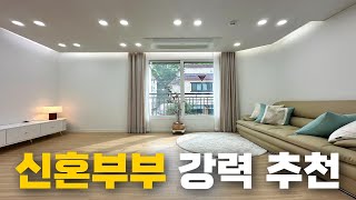 NO.142 신혼부부에게 추천하는 가성비 넘치는 신축빌라!!