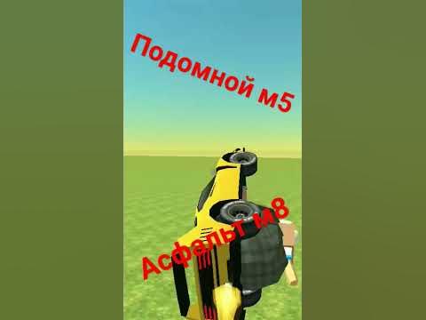 подомной м5 асфальт 8 - YouTube