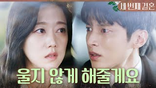 ＂다시는 다정 씨 울지 않게 해줄게요.＂ 오승아가 약속을 지키지 못한 이유를 알게 된 윤선우, MBC 240…