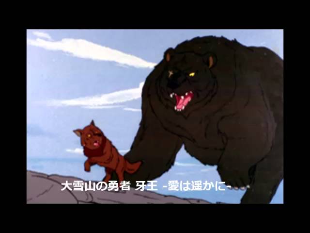 Shiroi Kiba White Fang Monogatari / 白い牙ホワイトファング