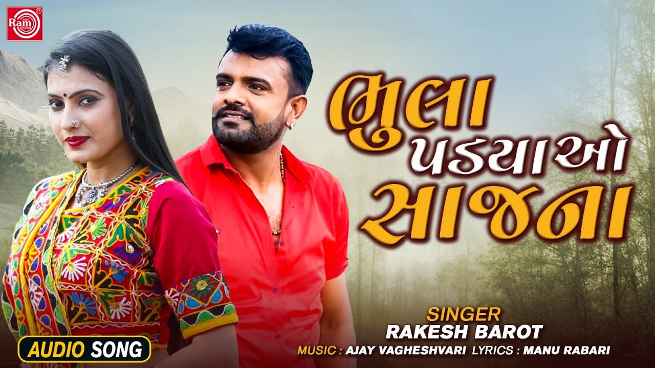 Rakesh Barot       Bhula Padya O Sajana  Superhit Gujarati Love Song