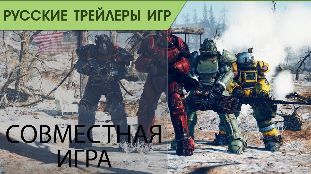 Fallout трейлер на русском. Фоллаут 76 трейлер.