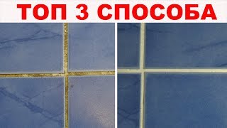 видео: Ищете ИДЕАЛЬНЫЙ способ, как очистить швы между плиткой? СРОЧНО смотрите эти 3 метода картинка: Ищете ИДЕАЛЬНЫЙ способ, как очистить швы между плиткой? СРОЧНО смотрите эти 3 метода
