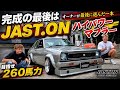 【B310サニー】フルチューン260馬力への挑戦🔥現代版TSサニーに本気のワンオフマフラー製作💪
