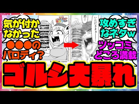 『ゴルシちゃん第2話が●●のパロディ回だった！？』に対するみんなの反応集 まとめ ウマ娘プリティーダービー レイミン