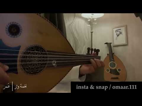 نامت عيوني على حسنك عود روقان نغمة وتر 2021