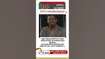 እንኳን ተወለድክ Habesha Abelbirhanuየወይኗ Happybirthday Abelbirhanuየወይኗ Duet Automobile 