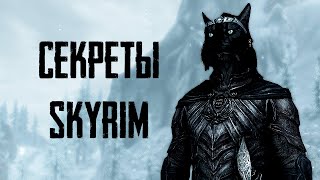 : Skyrim -      (  #194 )