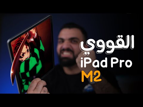 الايباد الاسطوري   2
