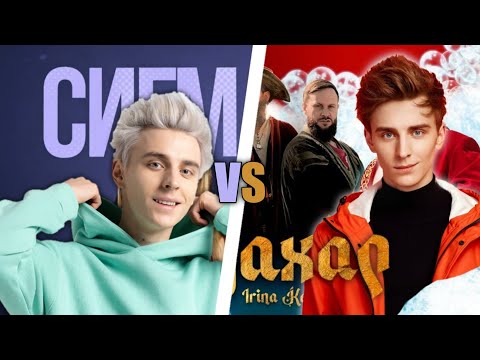 4:17 4:17 Now playing, СИГМА БОЙ vs АЙДАХАР / ПЕСНЯ про ВЛАДА А4, ГЛЕНТА, ЛАМБУ, ГЕЛИК, КОБЯКОВА, СЕРЕГУ Пародия Клип 4:17 4:17 Now playing, СИГМА БОЙ vs АЙДАХАР / ПЕСНЯ про ВЛАДА А4, ГЛЕНТА, ЛАМБУ, ГЕЛИК, КОБЯКОВА, СЕРЕГУ Пародия Клип