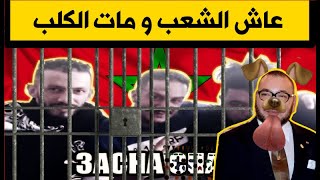 3ACHA CHA3B PART 2 عاش الشعب