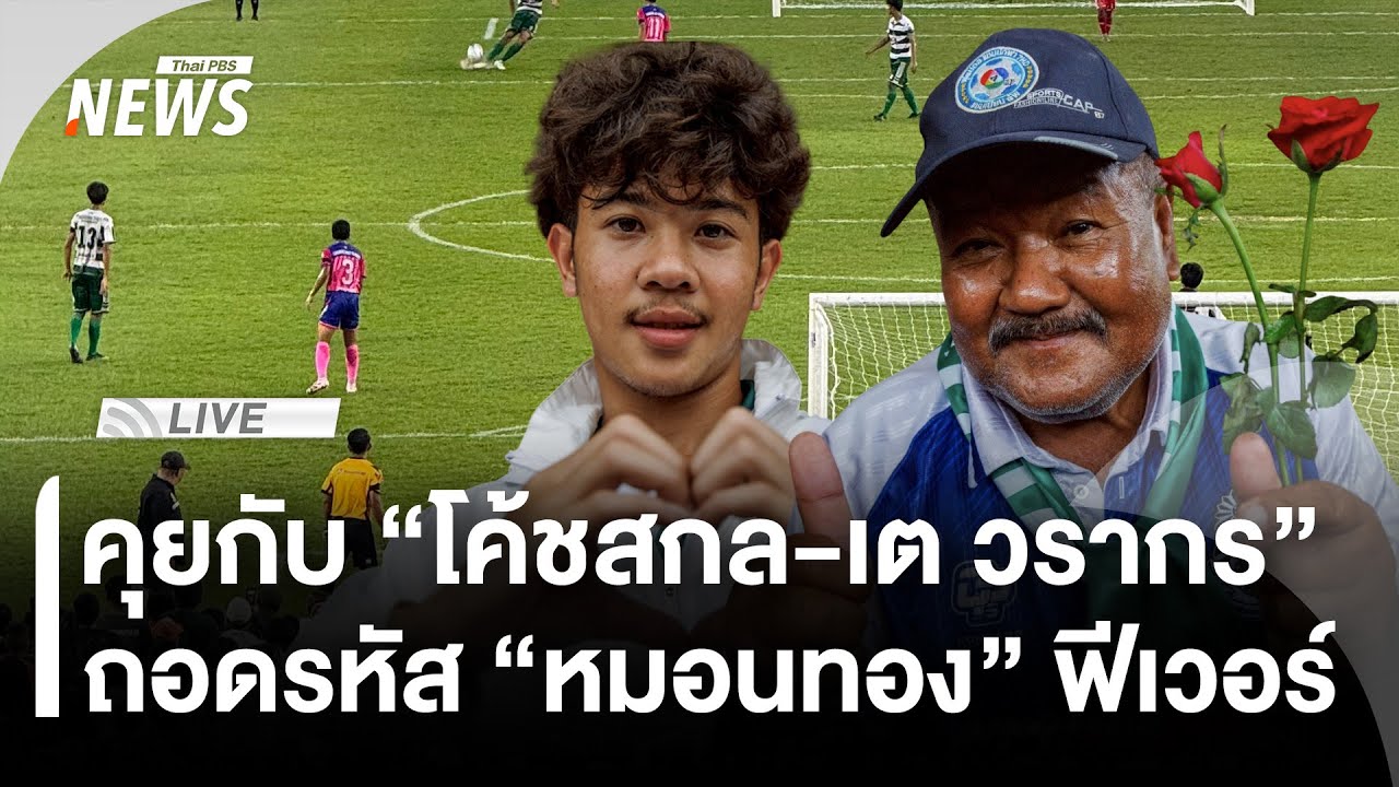 คุยกับ 