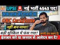 UPSI 🚨  कैफे वाले की गलती ने मुश्किल में डाला!😟 | "OBC होते हुए भी General से आवेदन❓"| 