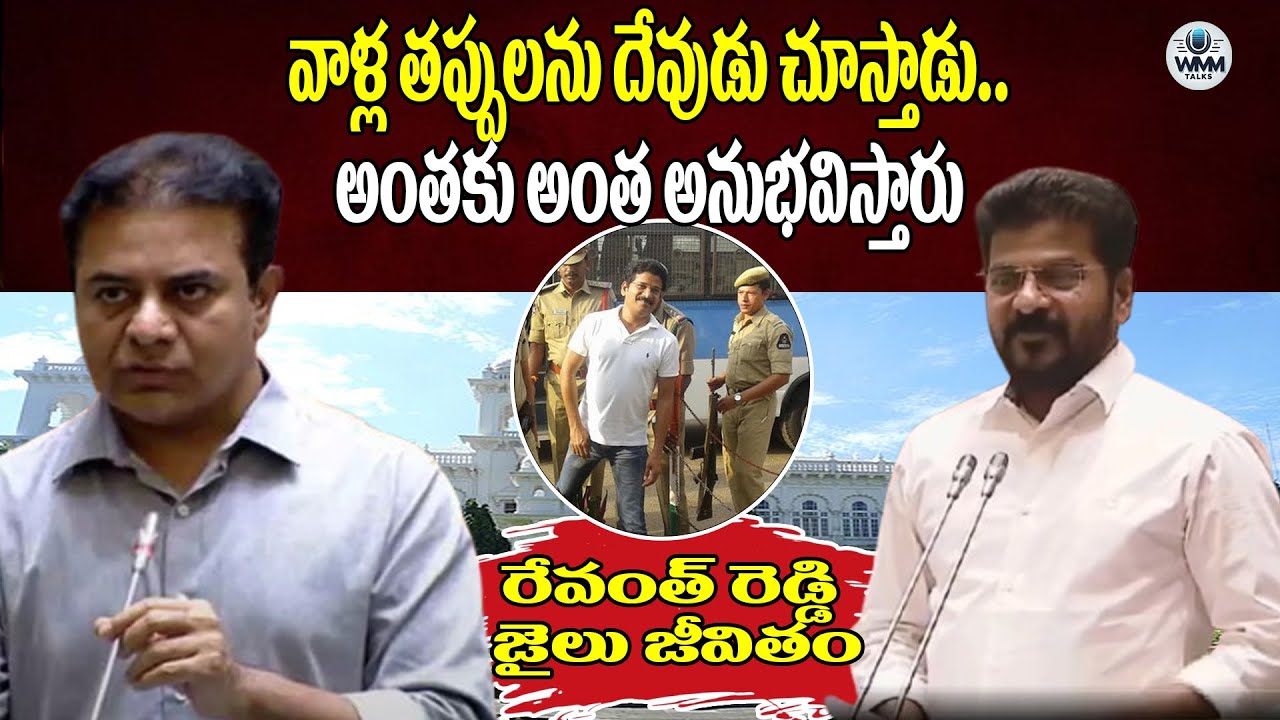 CM Revanth Reddy Explains His Cherlapally Jail Life | Telangana Assembly 2025 |  WMM Talks