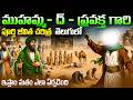 Full Biography Of Prophet Muhammad 1st Time In Telugu Full Biography Of Prophet Muhammad