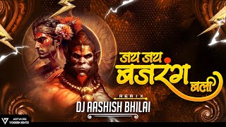 JAI JAI BAJRANGBALI || RAMNAVMI BASS MIX || DJ AASHISH BHILAI || 2024***