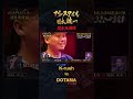 #DOTAMA リズムキープもお手のもの!ここまで3連勝 #Krushと対戦!⚔/ フリースタイル日本統一 <関東死闘編>【#29】【毎週火曜26:05~ABEMAにて配信】