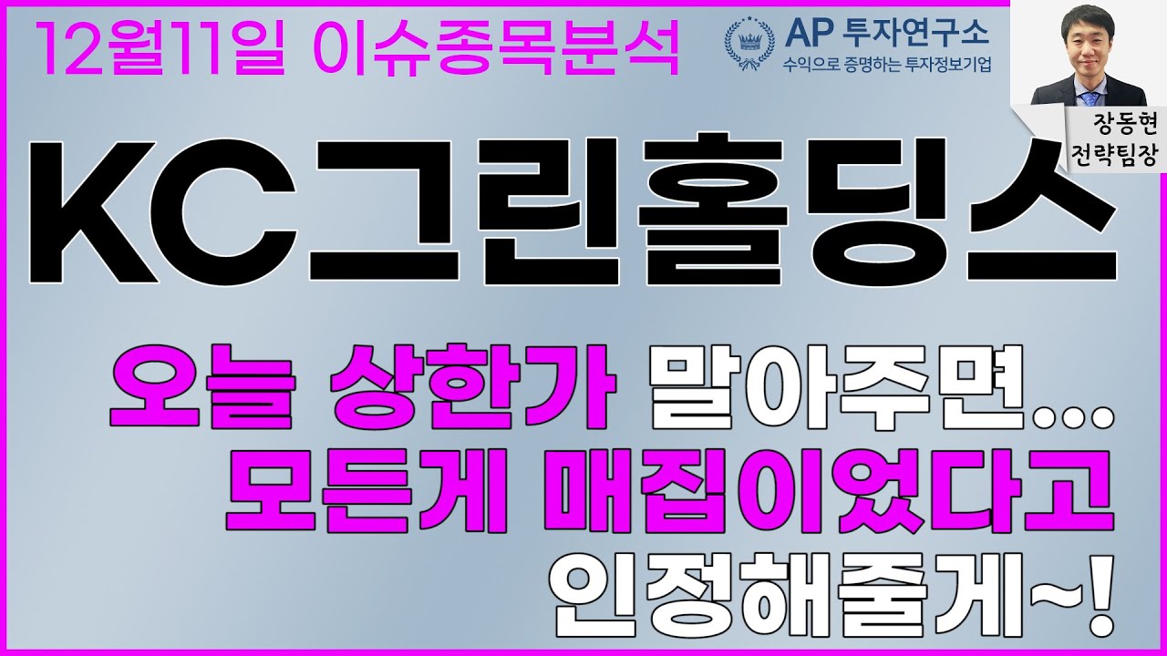 KC그린홀딩스(009440) - 오늘 상한가 말아주면... 모든게 매집이었다고 인정해줄게~!