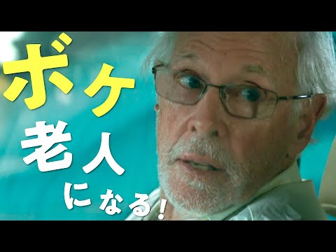 映画『43年目のアイ･ラヴ･ユー』予告編