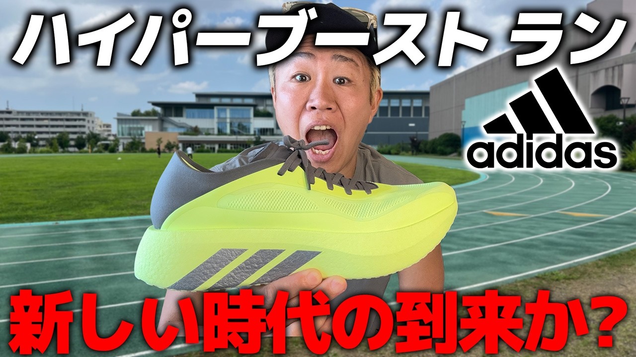 An Honest Review of the adidas HYPERBOOST RUN【adidas HYPERBOOST
