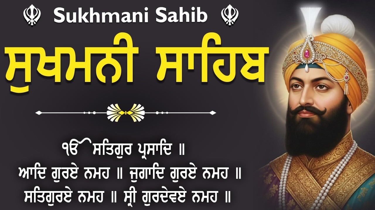 Sukhmani Sahib \\ ਸੁਖਮਨੀ ਸਾਹਿਬ \\ Sukhmani Sahib Da Path \\ Sukhmani Sahib Full Path #nitnemchannel