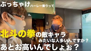 ハーレー正規ディーラーに「聞きづらい質問」をぶつけてみました