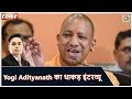 Yogi Adityanath Interview | Anti-CAA हिंसक गैंग से 'वसूली' वाला 'योगी फॉर्मूला' पर बोले UP CM