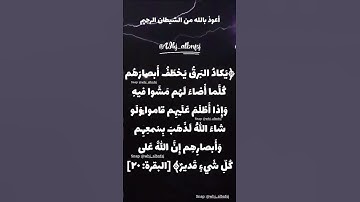 حفظ سورة البقرة آية 20