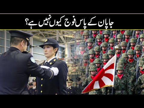 Why Japan Has No Army Explained In Urdu Hindi