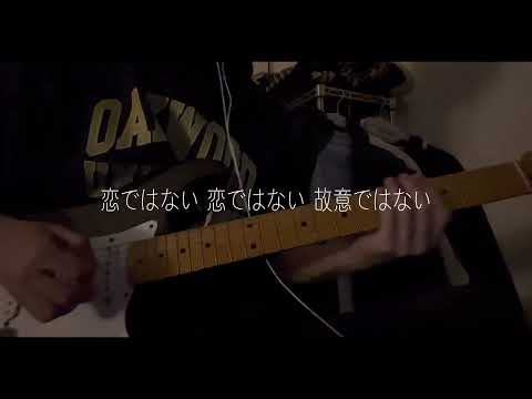マカロニえんぴつ/ワンドリンク別 Backing guitar