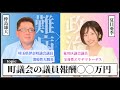 【驚きの議員報酬】兼業必須!「議員って楽そう」のイメージをぶち壊す