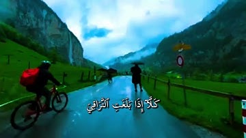 ماهر المعيقلي سورة القيامة صوت جميل جداً