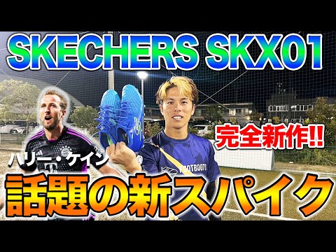 Spike Review] I tried on the popular Skechers spikes! - YouTube