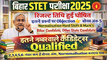 Bihar STET Result 2025 Kab Tak Ayega? | STET Grace Marks 2025 | Bihar STET Result Update #stet2025