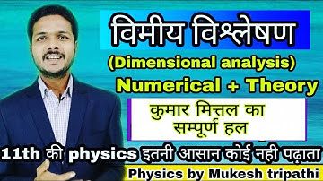 Dimensional analysis || विमीय विश्लेषण ||#Class11th ncert physics || Mukesh tripathi sir