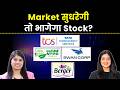 NTPC Green, TCS, Berger Paints, Swan Corp share में क्या करें? | Finance Gyani | Urvashi Singh