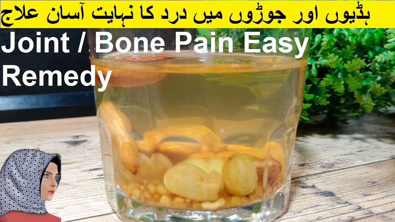 Joint Pain Easy Remedy   STRONG BONES   Joron Ke Dard Ka Ilaj   Jodo ke dard