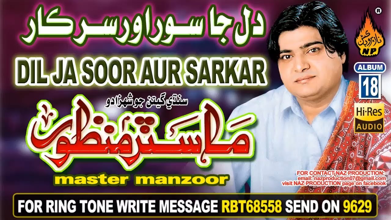 NEW SINDHI SONG DIL JA  SOOR AUR SARKAR BY MASTER MANZOOR OLD ALBUM 18 2018