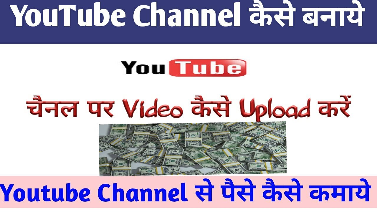 YouTube channel kaise banaye || Mobile से यूट्यूब चैनल कैसे बनाते हैं ? - YouTube