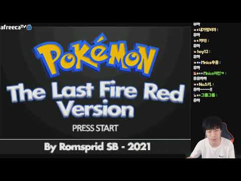포켓몬 끝판왕 개조버전 [The Last <strong>Fire</strong> <strong>Red</strong> 1.2 Ver] 0화