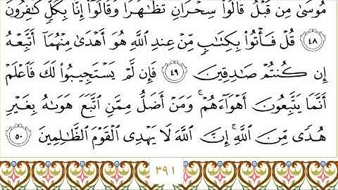 28 Al Qasas سورة القصص