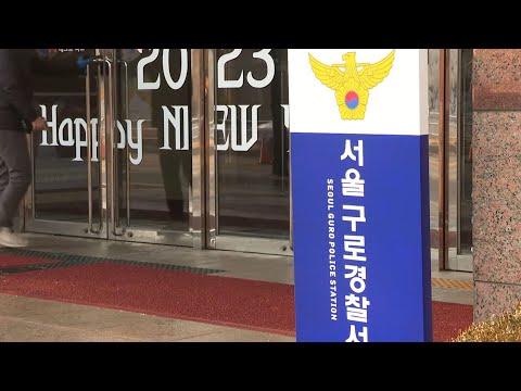 구로구서 폐지속 실탄 6발 발견…유출경로 조사 / 연합뉴스TV (YonhapnewsTV)