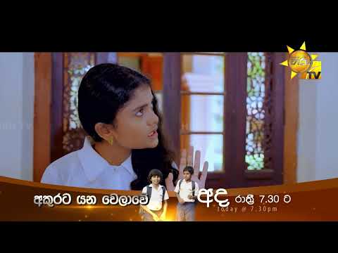 නැන්දාට දුවලා පුතාලාත් පැටලිලා...