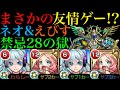 【モンスト】ついに禁忌28も友情ゲー!?ネオ&えびすの最強コンビが強すぎる!!