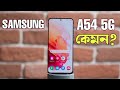 SAMSUNG A54 REVIEW IN BANGLA! PRICE IN INDIA &amp; BANGLADESH
